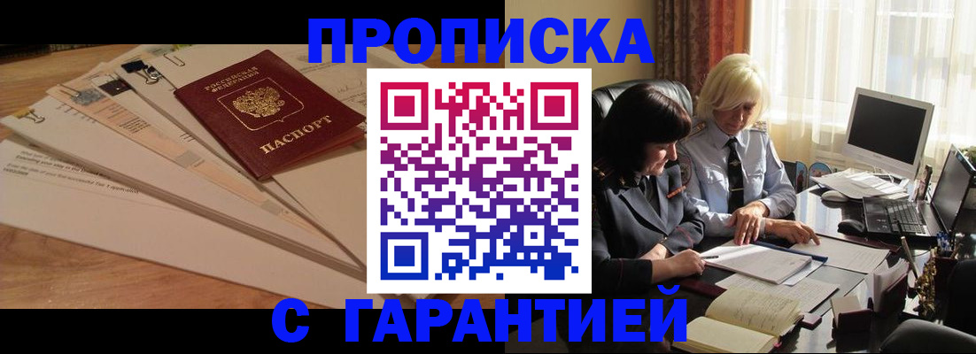 прописка гарантия в Гудермесе